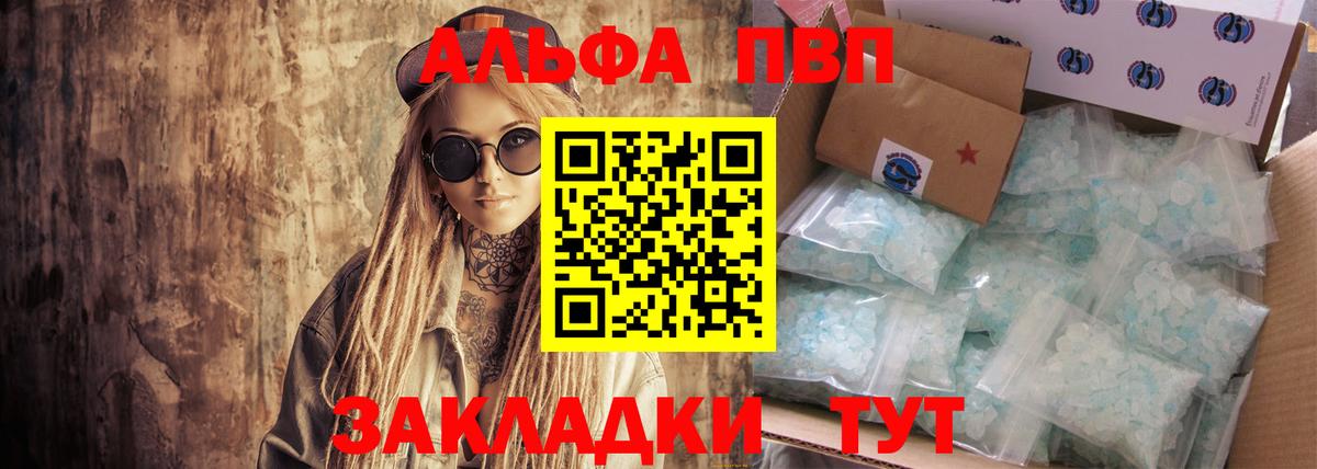 А ПВП кристаллы Советск