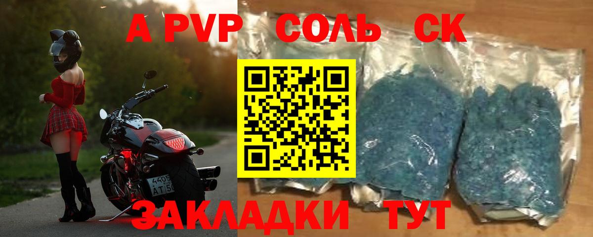 А ПВП мука  Вход с VPN  Советск  наркошоп  Alpha-PVP Crystall 