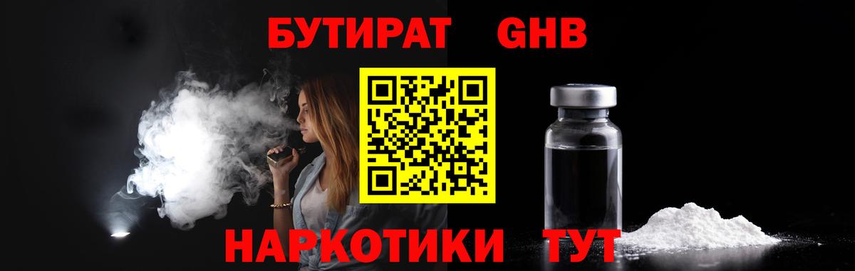 Бутират  БУТИРАТ BDO  Вход с VPN  Советск 