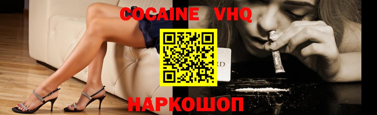 COCAIN VHQ Советск