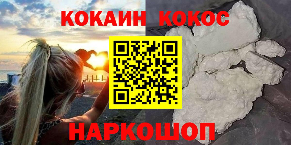 Советск  Cocaine Перу  Вход с VPN 