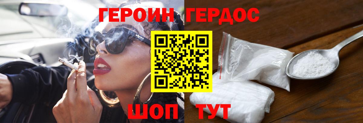 Советск  ГЕРОИН гречка  Вход с VPN 