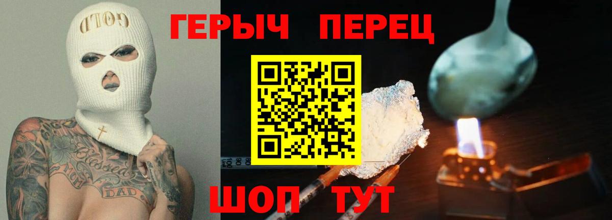 ГЕРОИН Heroin Советск