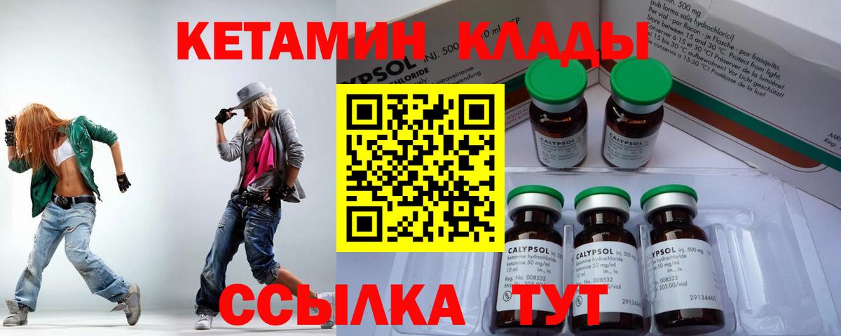 КЕТАМИН ketamine  Вход с VPN  Советск 