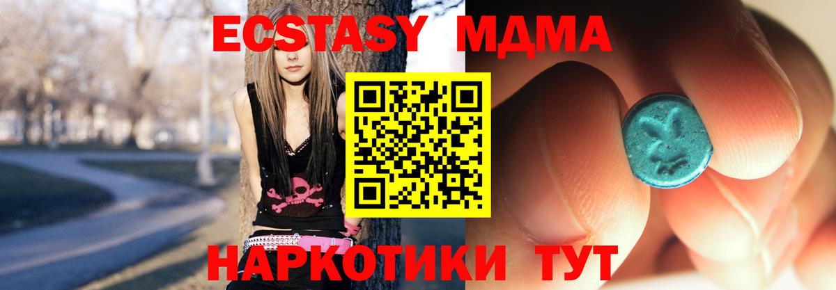 МДМА  MDMA crystal  Вход с VPN  МДМА кристаллы  Советск 