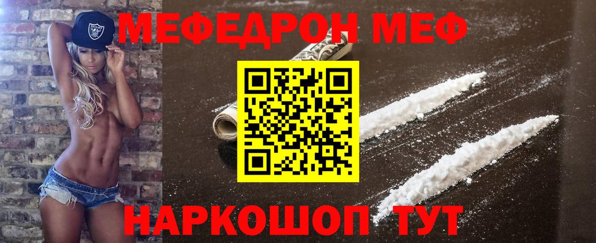 МЯУ-МЯУ  Мефедрон кристаллы  Меф VHQ  МЯУ-МЯУ  mega онион  что такое наркотик  Советск  Вход с VPN 