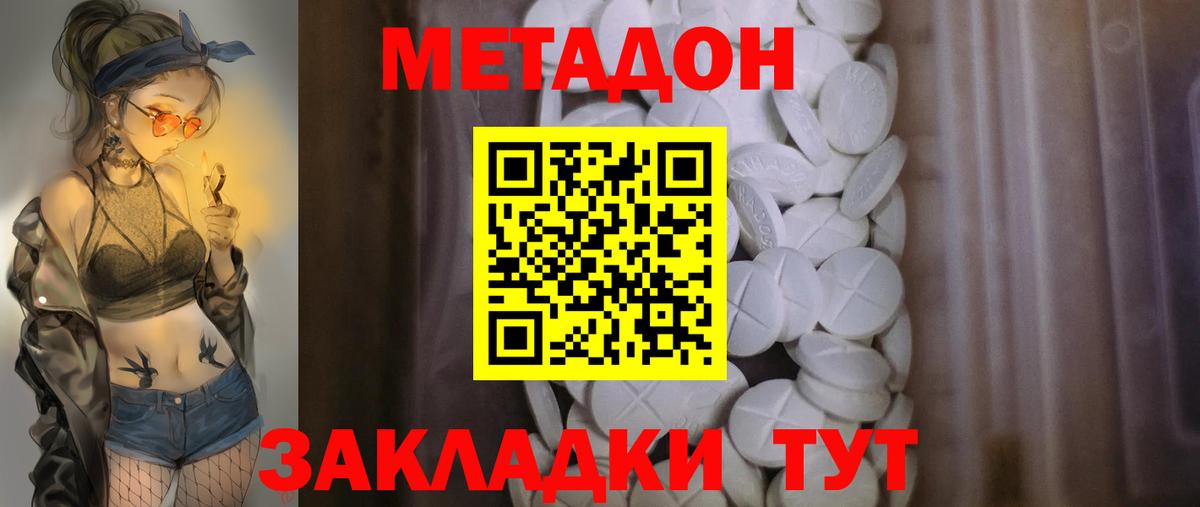 МЕТАДОН белоснежный Советск