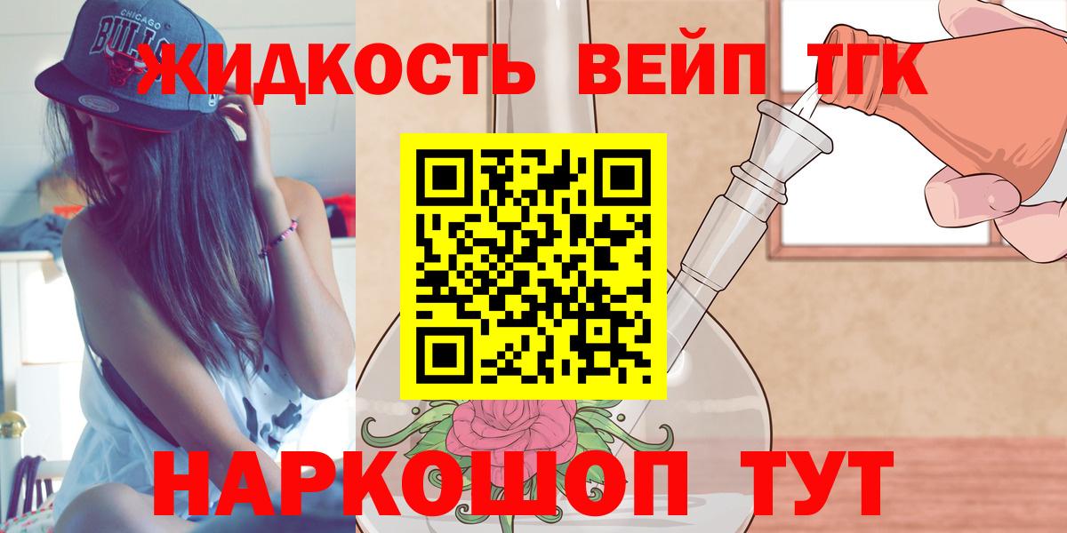 магазин  наркотиков  ТГК вейп с тгк  Вход с VPN  Советск 